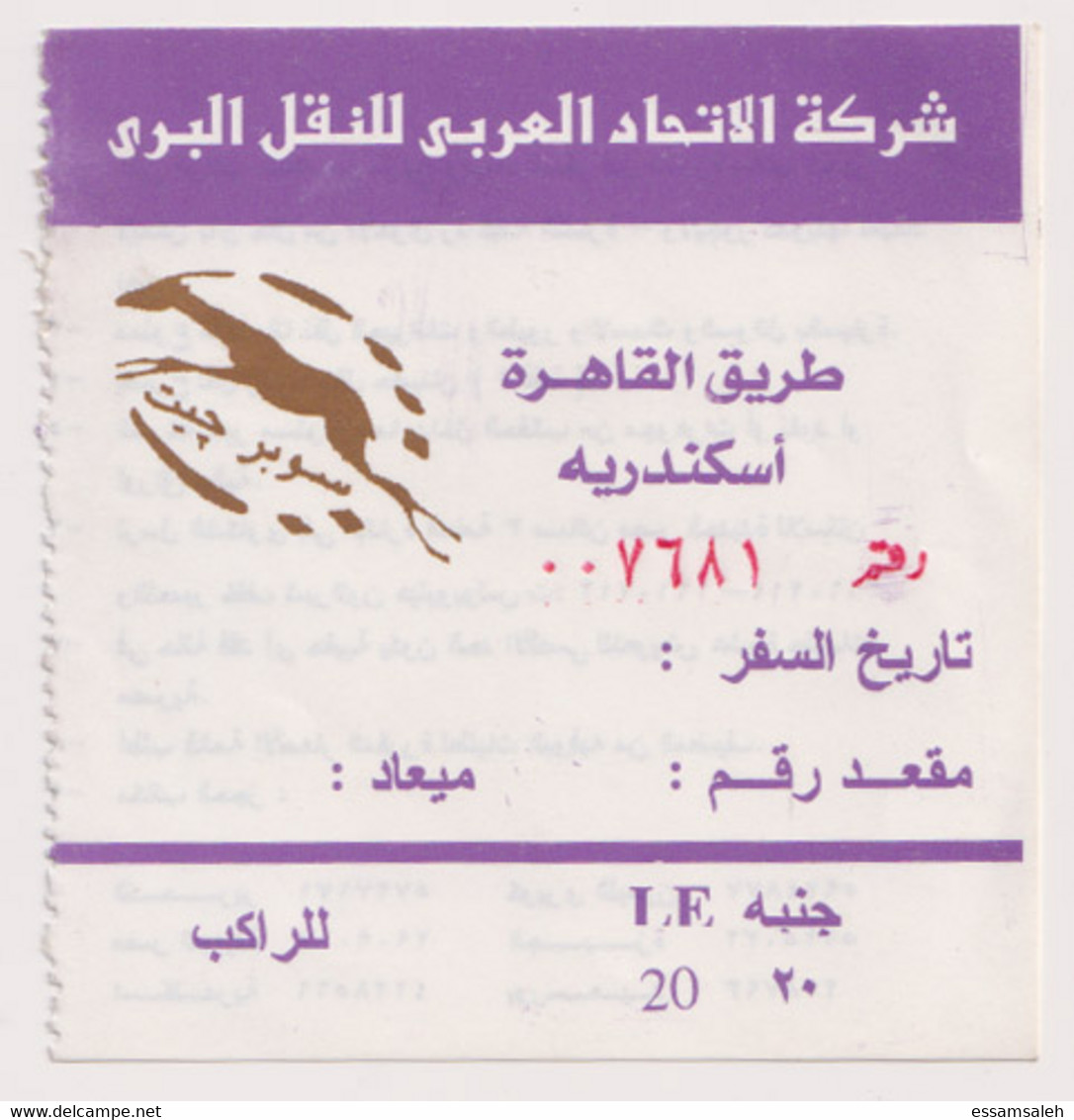 EGD48479 Egypt / Bus Ticket 20 EGP Super Jet Cairo-Alexandria Road - Wereld