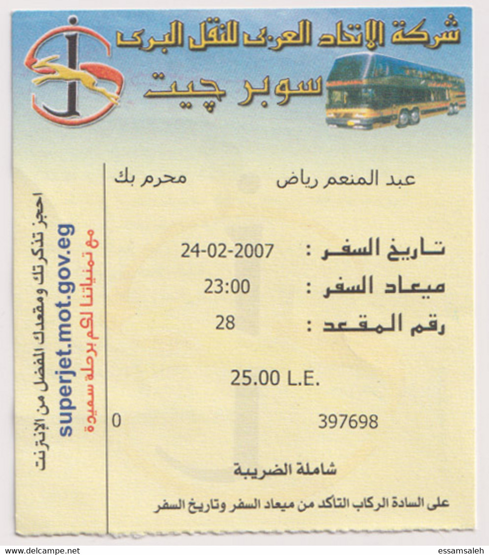 EGD48495 Egypt / Bus Ticket 25 EGP Super Jet Cairo To Alexandria Muharram Bey - World