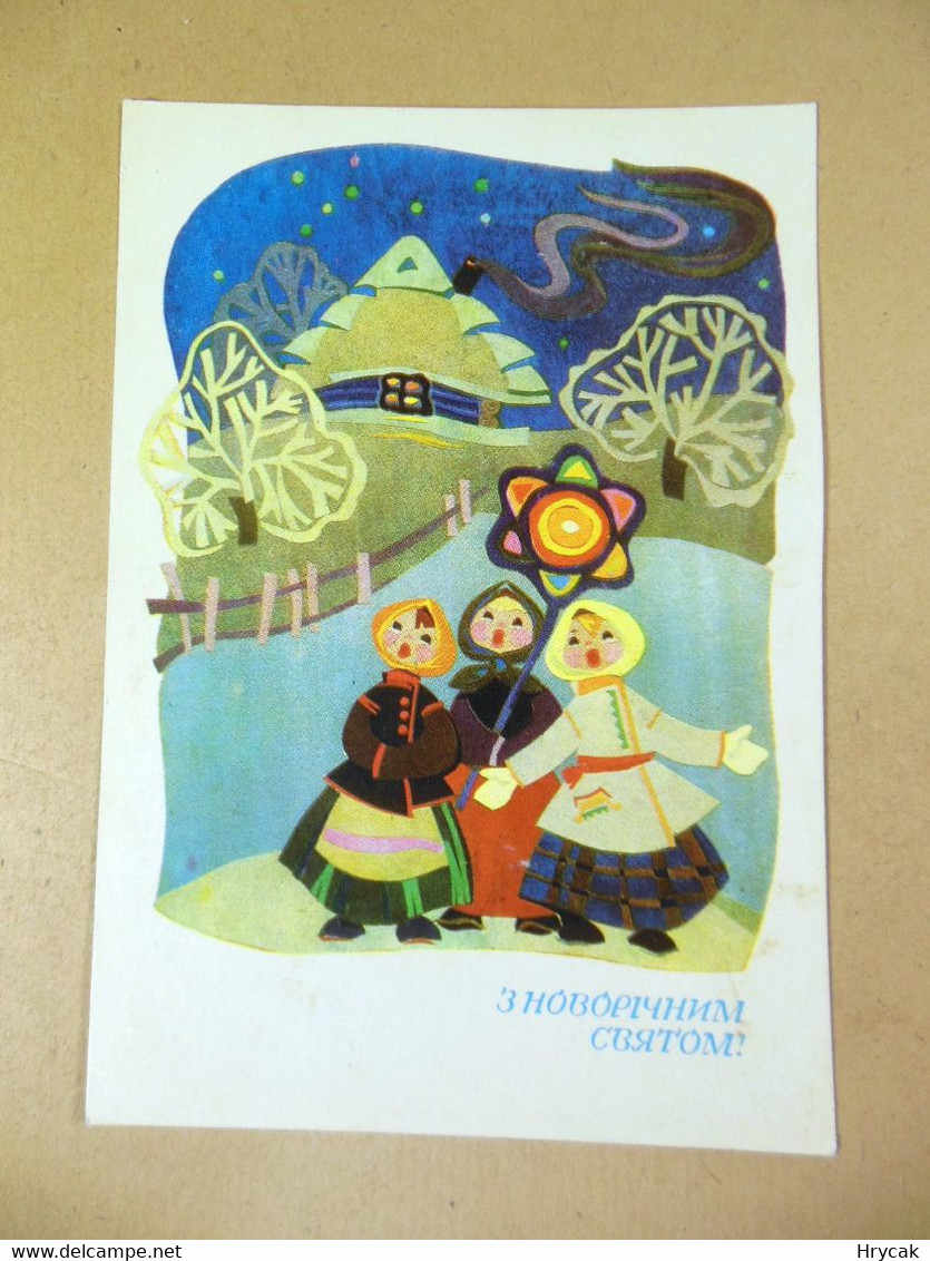 P205 Ukraine 1971. Happy New Year! M. Bilas, R. Yakimenko - Anno Nuovo