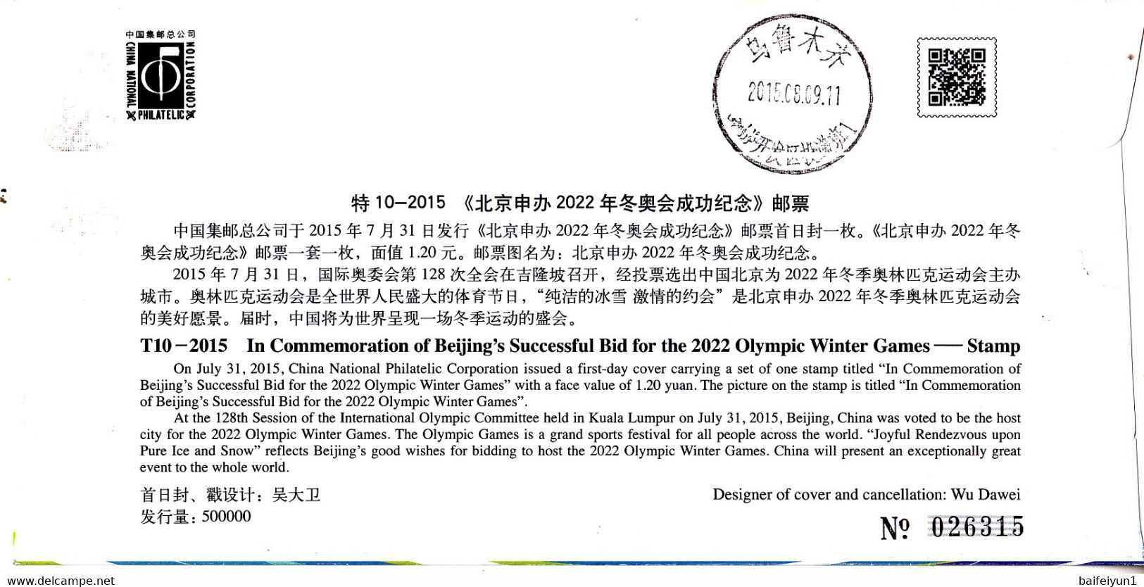 China 2015 T10 Beijing Sucessful Bid For 2022 Winter Olympic Game Entired FDC A - Invierno 2022 : Pekín