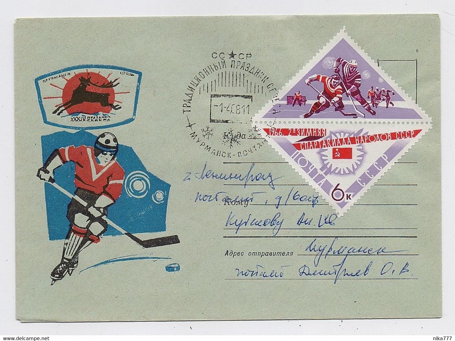 NORTH POLE Station Base Polar ARCTIC Mail Cover USSR RUSSIA Deer Murmansk Hockey Sport - Scientific Stations & Arctic Drifting Stations