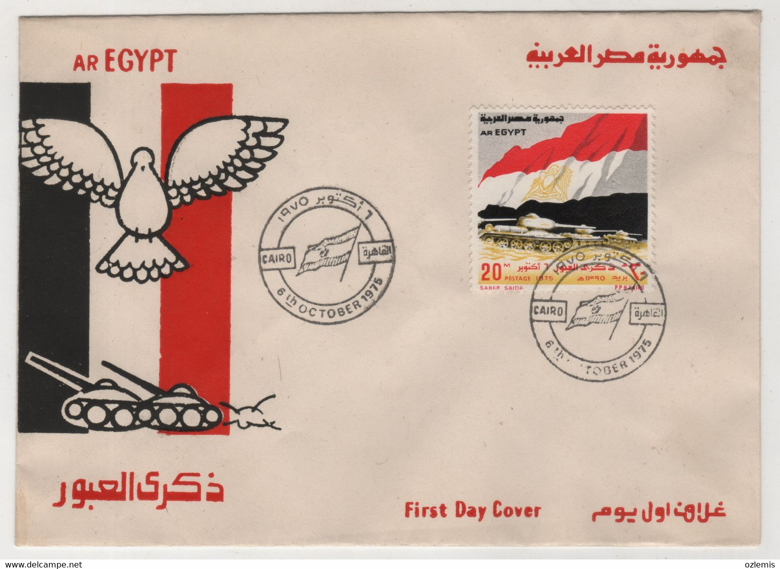 EGYPT 1975 FIRST DAY COVER - Andere & Zonder Classificatie