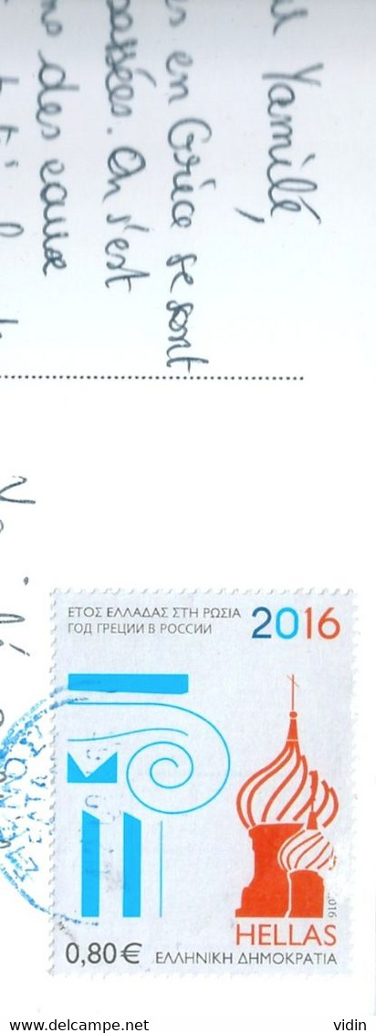 GRECE TP Année De La Russie En Grèce 2016 Sur Carte Postale Entière - Lettres & Documents