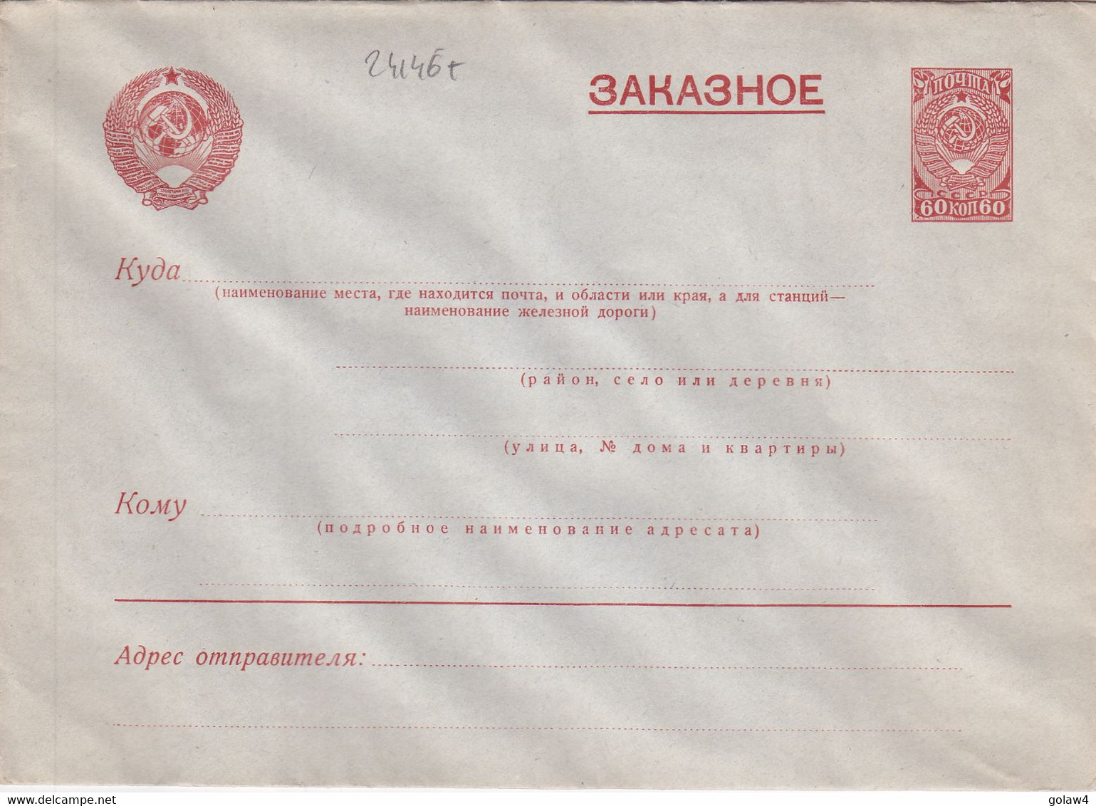 24146# RUSSIA RUSSIE USSR URSS GANZSACHE STATIONERY ENTIER POSTAL CARTE POSTALE - ...-1949