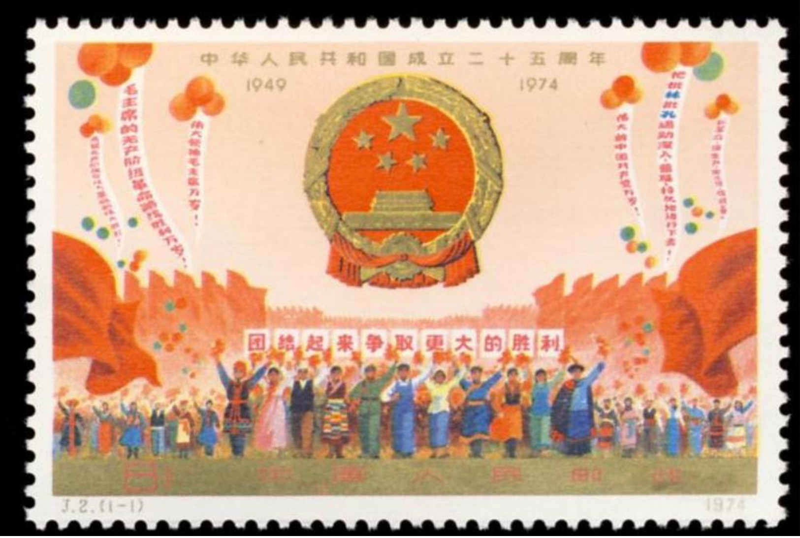 1974-(MNH=**) China PRC Cina J2 Serie Un Valore 8f."25th Anniv. Of Founding Of PRC " - Unused Stamps