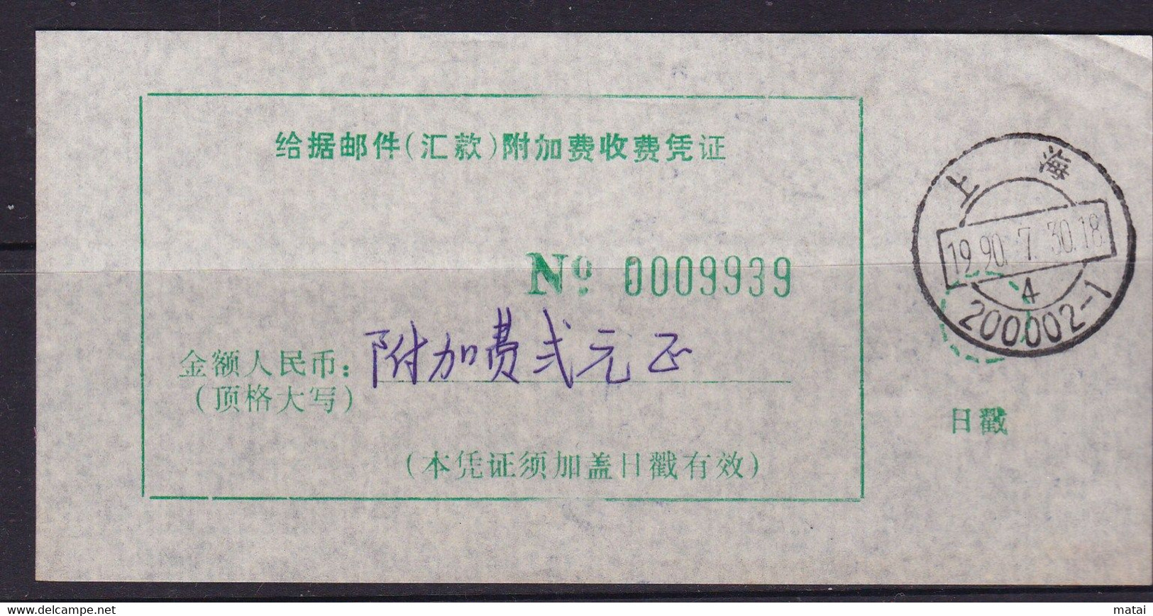 CHINA CHINE CINA SHANGHAI 200002-1 POSTAL ADDED CHARGE LABELS (ACL) 2.0YUAN - Altri & Non Classificati