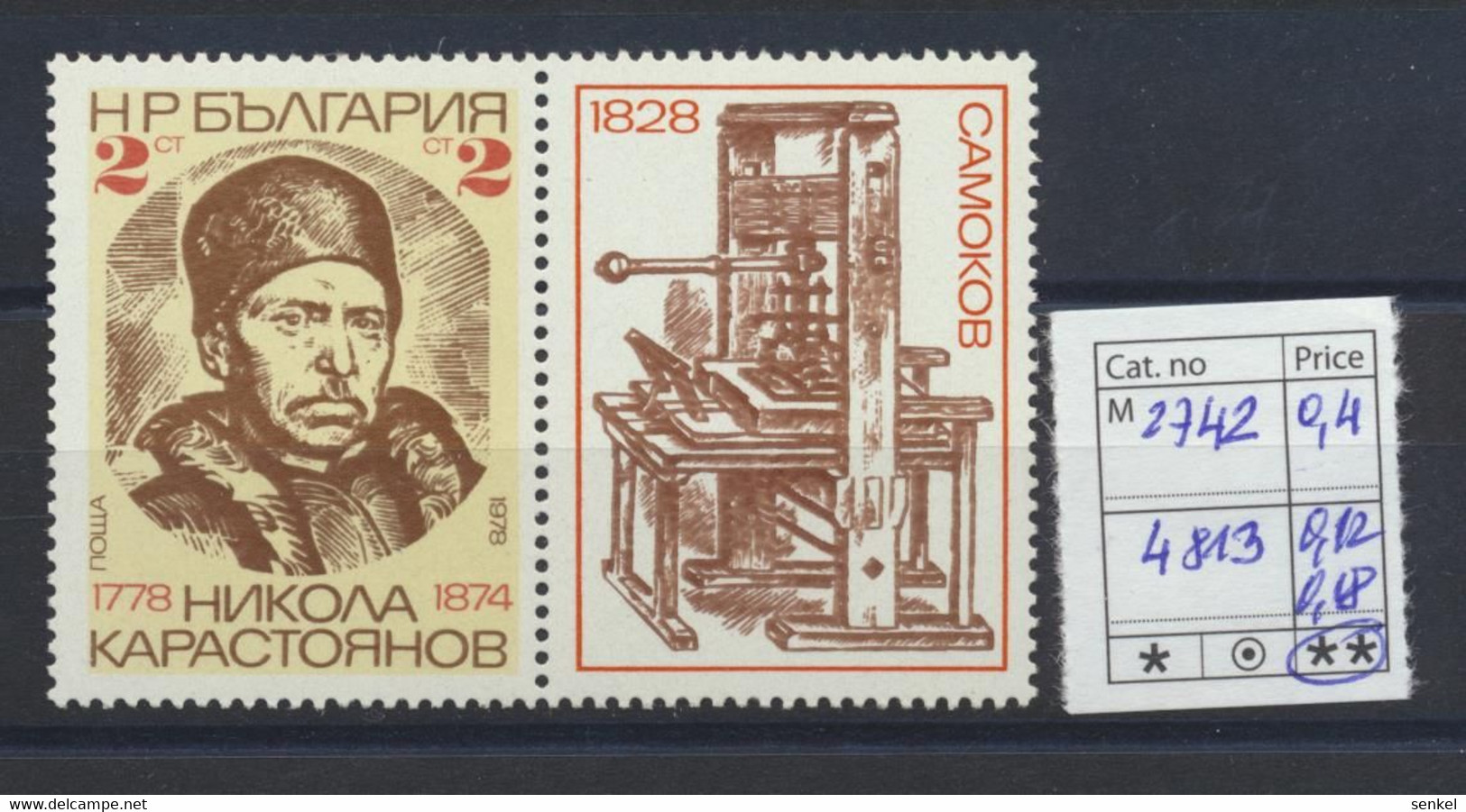 4811 - 4823 Bulgaria 1978 Different Stamps University Ballet Art Painting Exhibition Football - Otros & Sin Clasificación