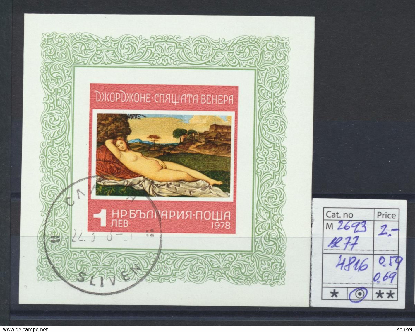 4811 - 4823 Bulgaria 1978 different stamps university ballet art painting exhibition football