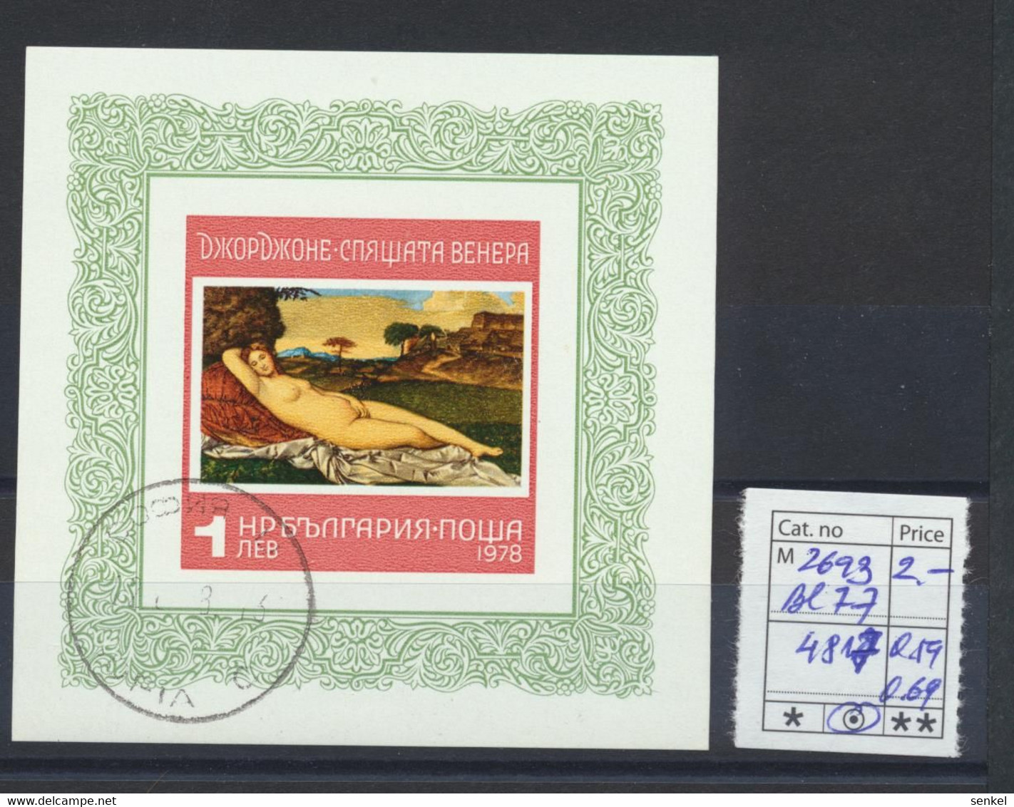 4811 - 4823 Bulgaria 1978 different stamps university ballet art painting exhibition football