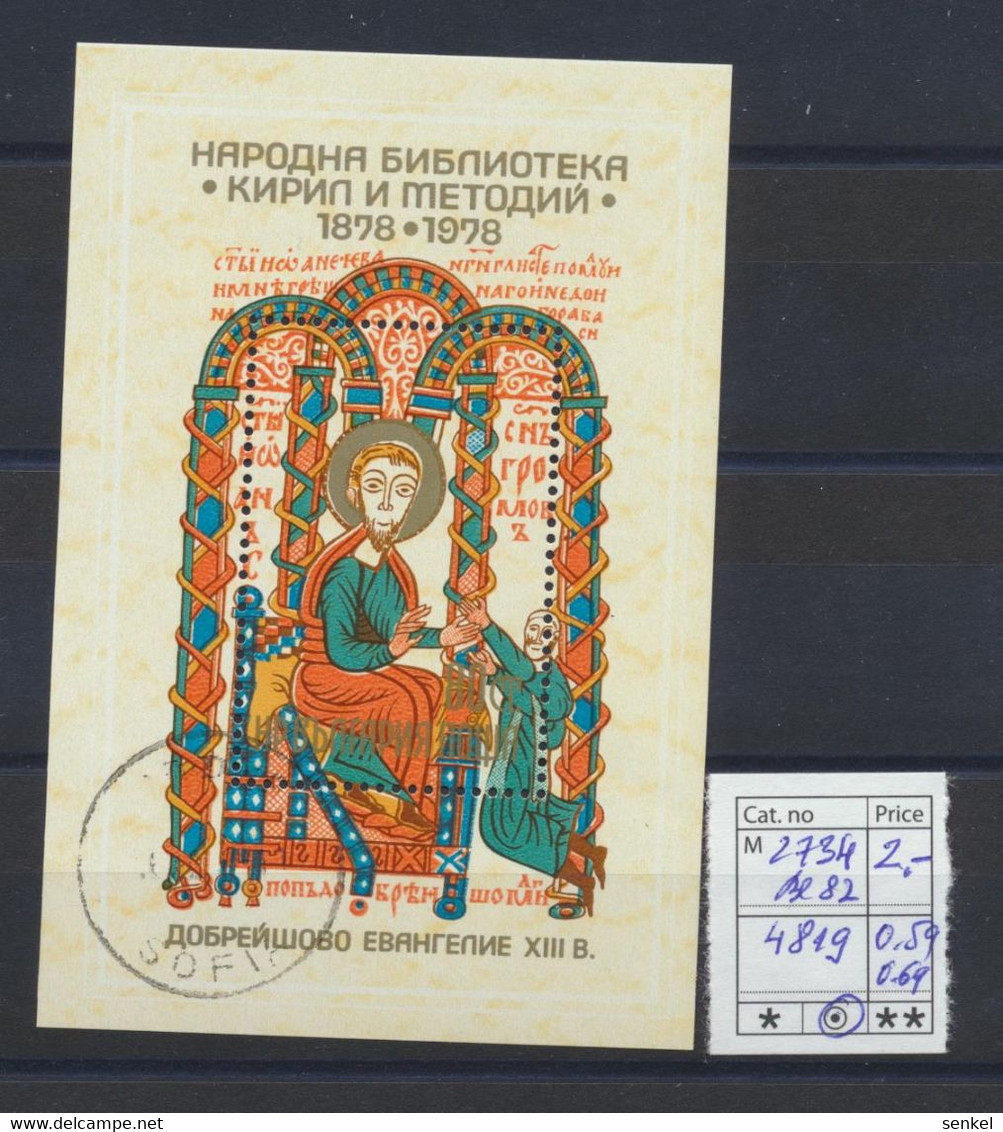 4811 - 4823 Bulgaria 1978 different stamps university ballet art painting exhibition football