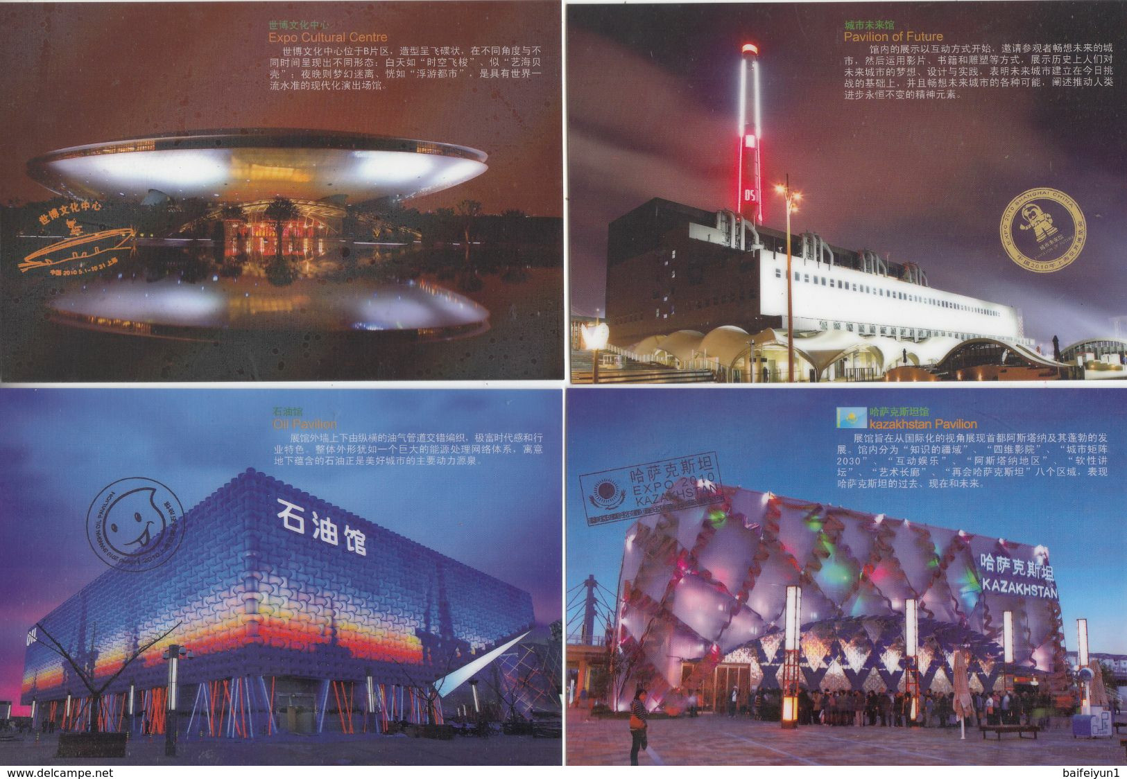 China 2010 Shanghai EXPO Pavilions Postal cards (84v)(hologram)