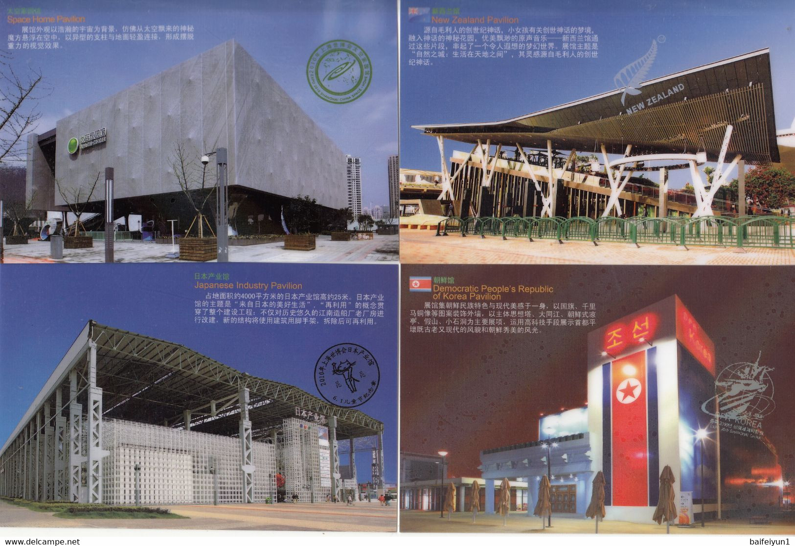 China 2010 Shanghai EXPO Pavilions Postal cards (84v)(hologram)