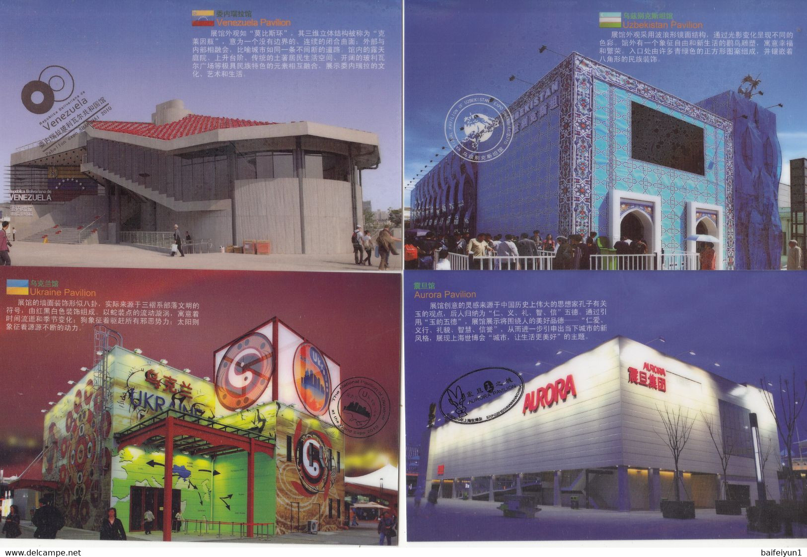 China 2010 Shanghai EXPO Pavilions Postal cards (84v)(hologram)