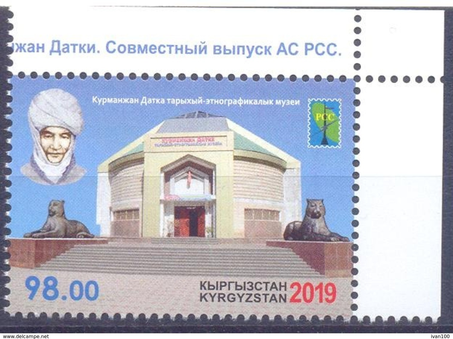 2019. Kyrgyzstan, RCC, Historical And Ethnographic Museum Of K. Datka, 1v Perfor, Mint/** - Kirghizstan