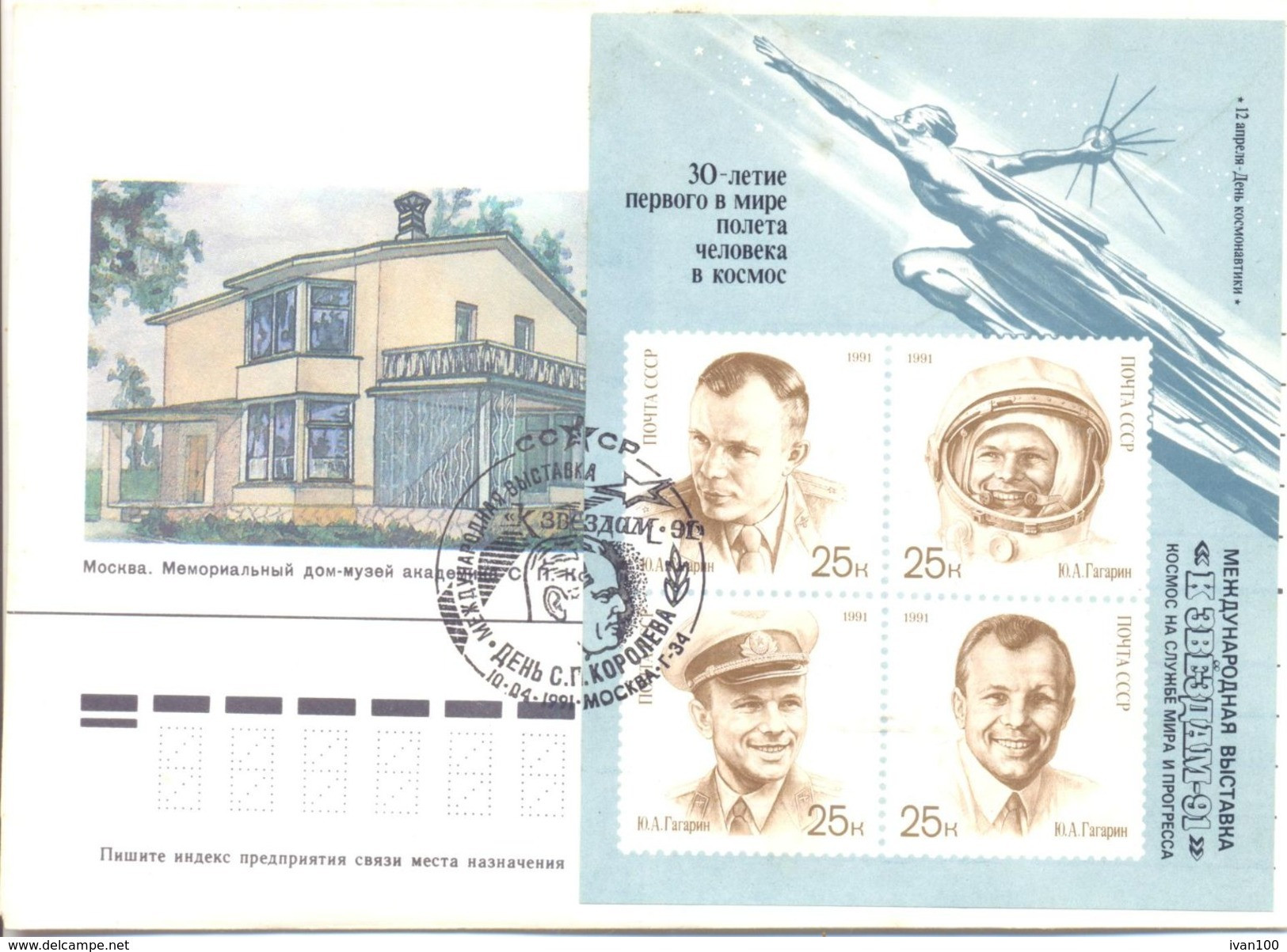 1991. USSR/Russia, World Day Of Aviation And Cosmonautics,  FDC, 1v, Mint/** - Covers & Documents