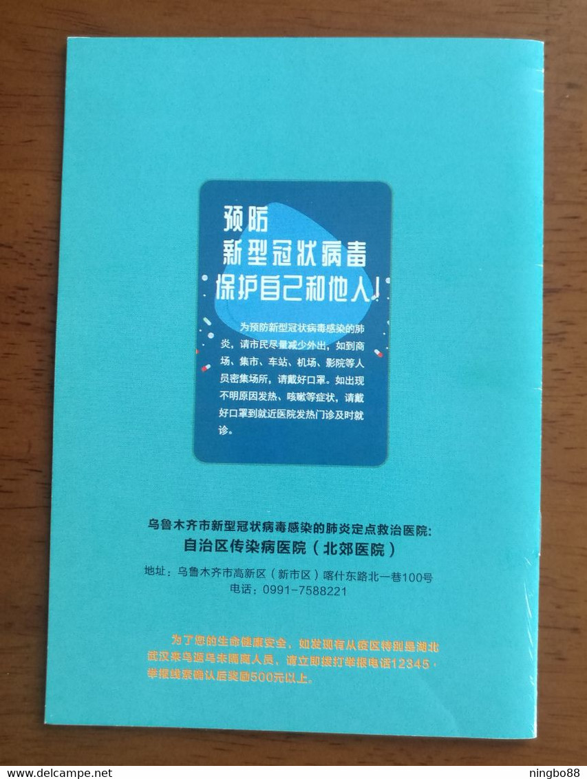 Urumqi Health Committee Fight COVID-19 Pandemic "Pneumonia Caused By New Coronavirus" Disease Prevention Manual - Andere & Zonder Classificatie