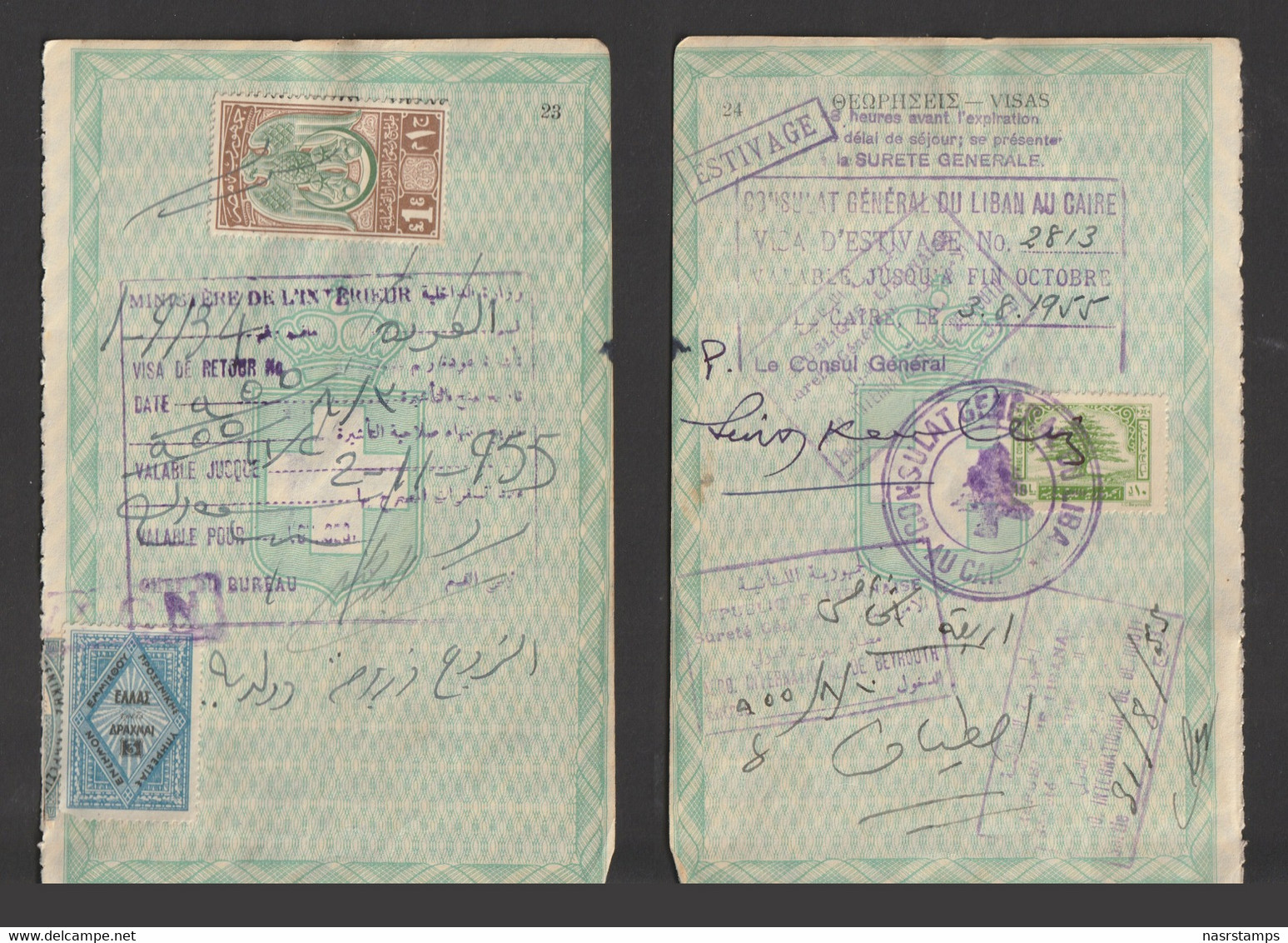 Egypt - 1955 - Rare Revenue - Consular / Passport - The Republic Eagle Issue - 1 EGP - Usados