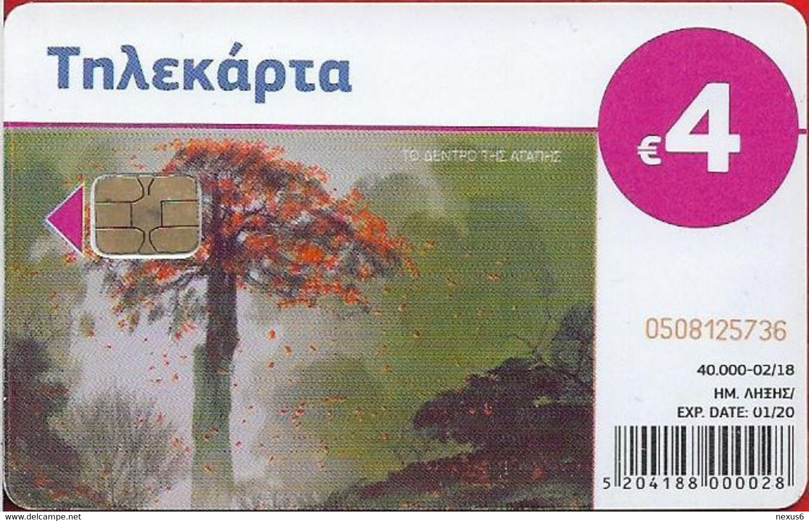 Greece - The Tree Of Love & Sunrise At The Lake - X2428 - 02.2018, 4€, 40.000ex, Used - Grecia