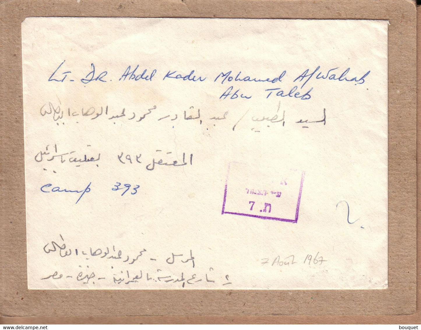 ISRAËL ?? - LETTRE DU DR ABDEL KADER MOHAMED AF WAHAB ABER TALEB 7 AOÛT 1967 , INFORMATION A VERIFIER - Cartas & Documentos