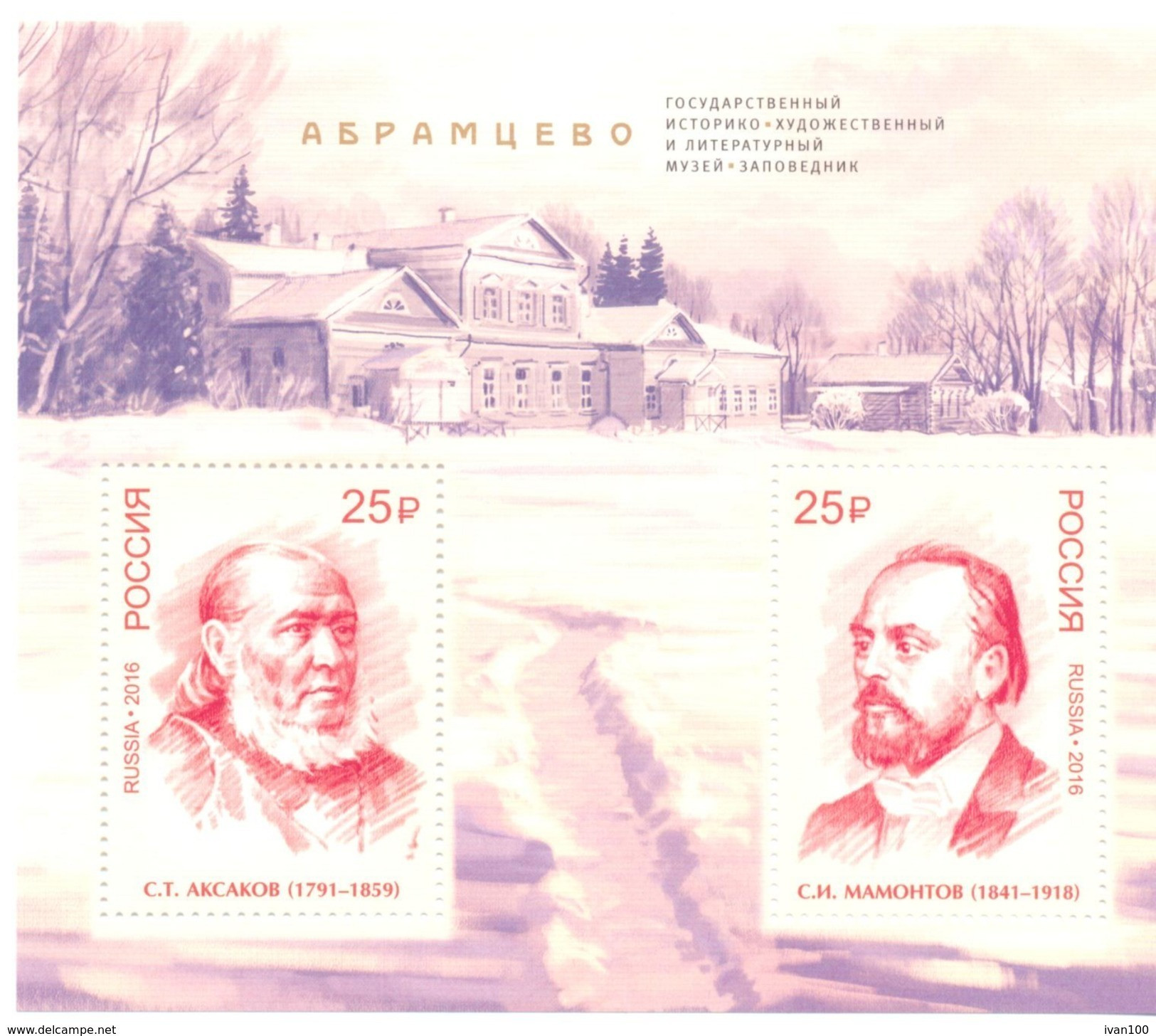 2016. Russia, Abramtsevo Museum-reserve, S/s, Type II With UV Text, Mint/** - Ungebraucht