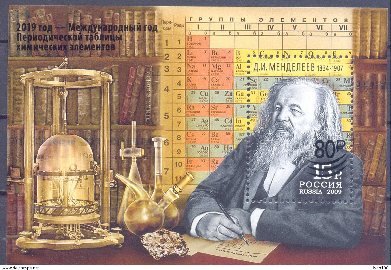 2019. Russia, Internsational Year Of The Periodic Table Of Chemical Elements, D. Mendeleev, S/s With OP, Mint/** - Ungebraucht
