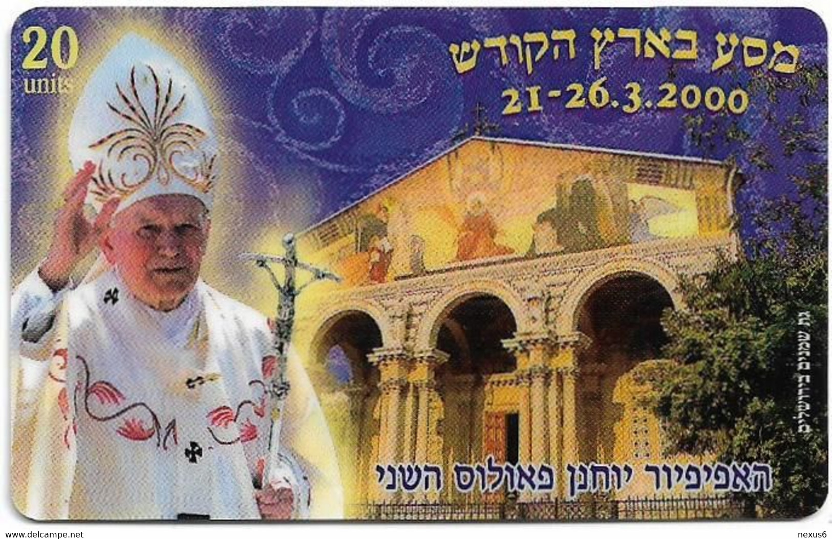 Israel - ATS Israel Telecom - Pope John Paul II's Visit In Israel 4/5, FAKE Remote 20Units, 200ex - Israel
