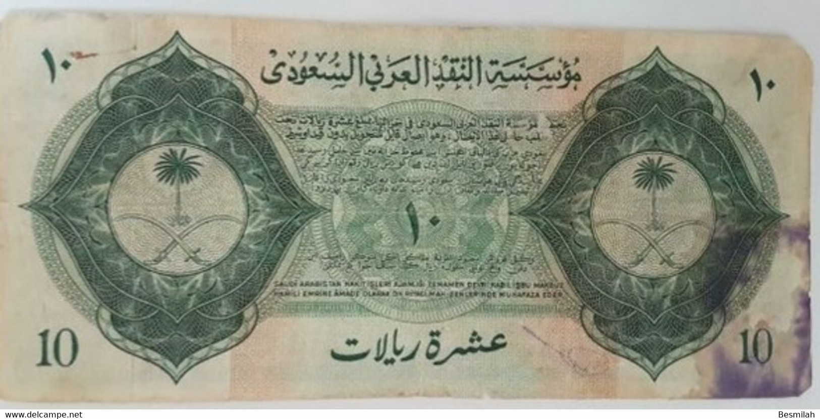 Saudi Arabia 10 Riyals 1954 P-4 Fine Condition With Blue Spot - Arabie Saoudite