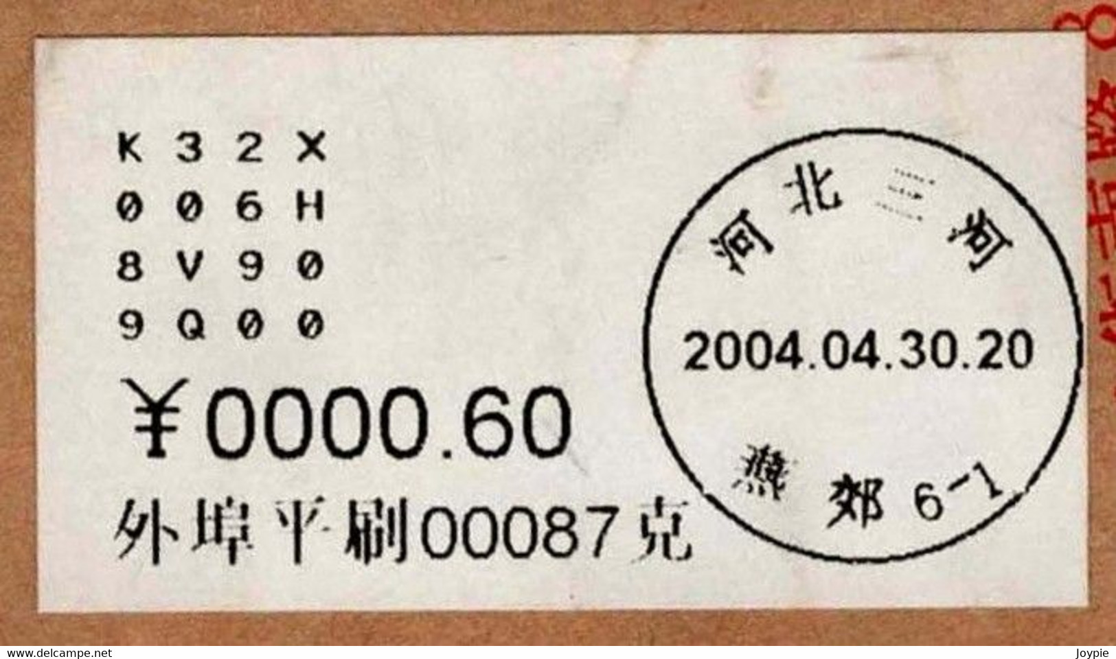 China Sanhe 2004 Experimental Domestic 1st Generation “Bulk Weighing” Postage Machine Meter Label/ATM,Rare Post Service - Brieven En Documenten