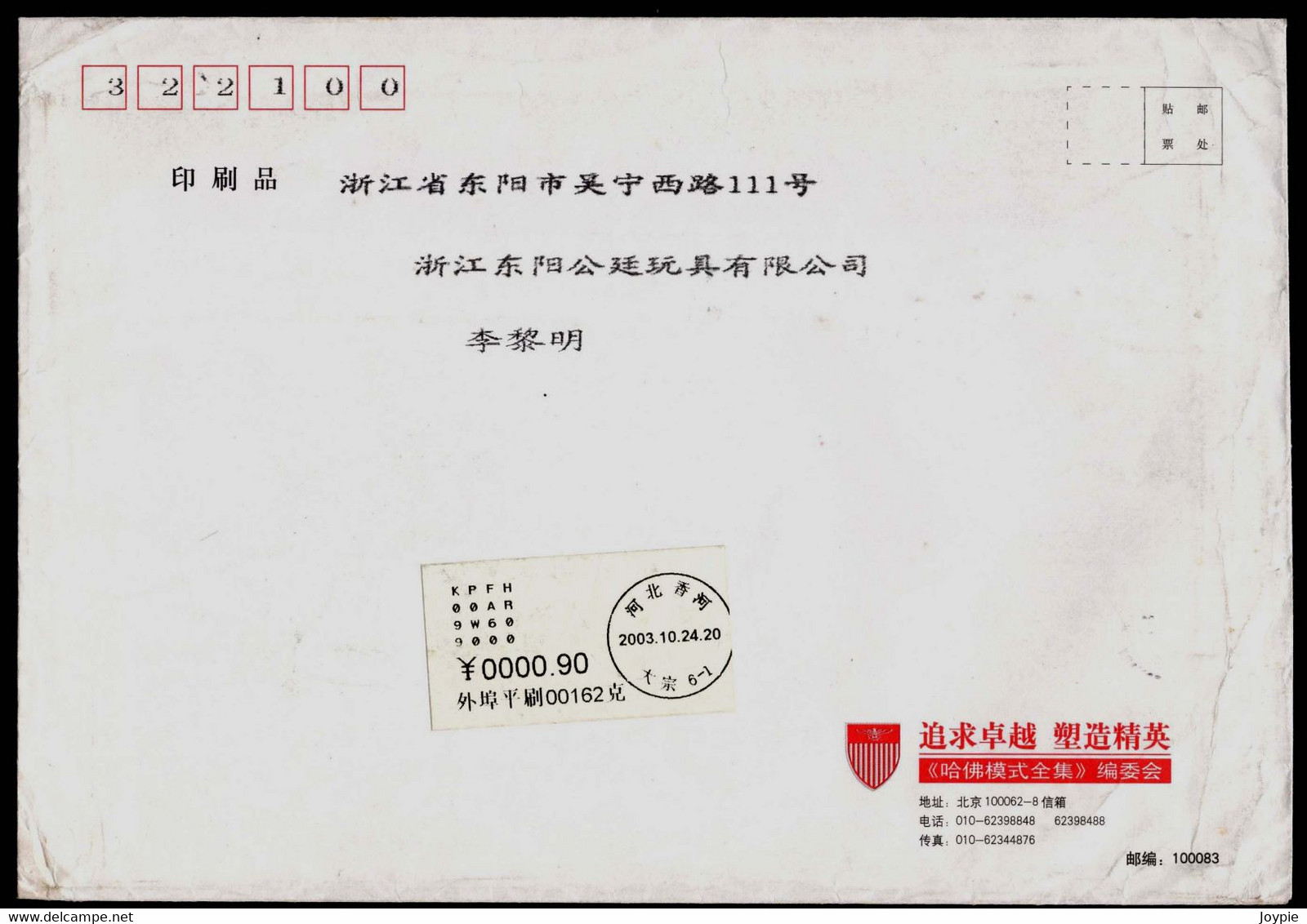China Xianghe 2003 Experimental Domestic 1st Generation “Bulk Weighing” Postage Machine Meter Label/ATM,Rare Service - Brieven En Documenten