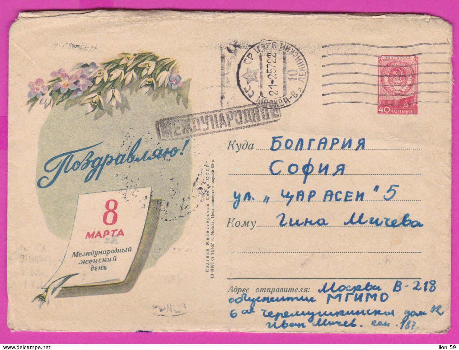 263499 / Russia 21.01.1957 - March 8 International Women's Day Flowers Calendar , Moscow - Sofia Bulgaria - 1950-59
