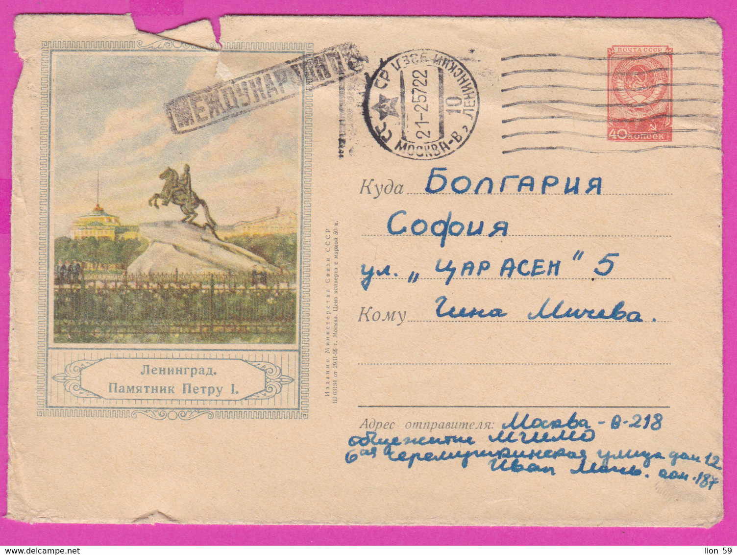 263507 / Russia 29.02.1956 - Leningrad Peter The Great , Stationery , Moscow - Sofia Bulgaria Flamme Trade Unions - 1950-59