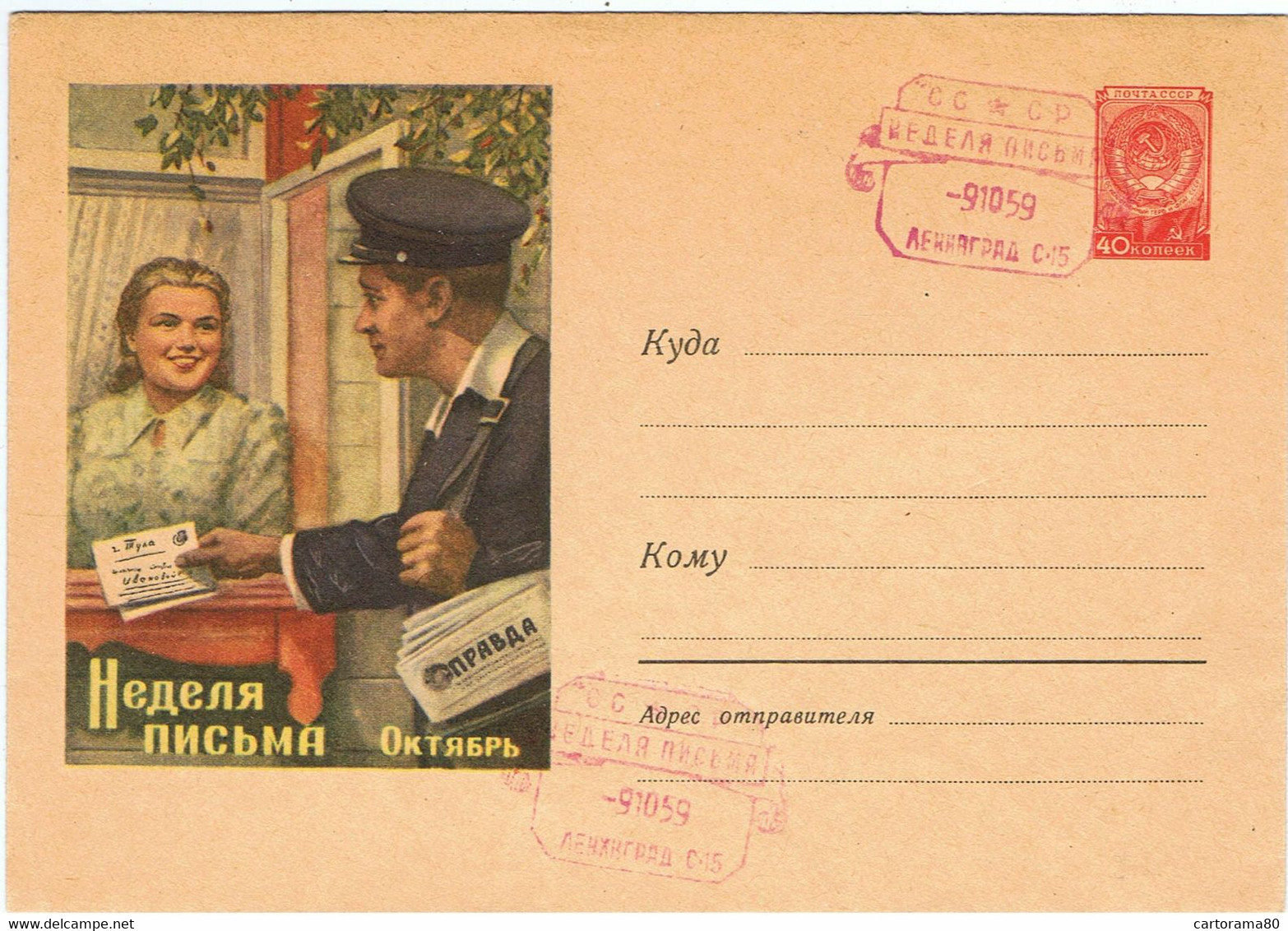 URSS / 1959 / Enveloppe Entier Postal / Distribution Du Courrier, Facteur - Post