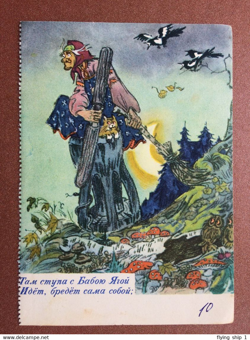 RARE! Vintage Russian USSR Postcard 1961 BABA YAGA Witch In Mortar. Magic Broom. Amanita Mushroom. Snake. Owl. Magpie - Märchen, Sagen & Legenden