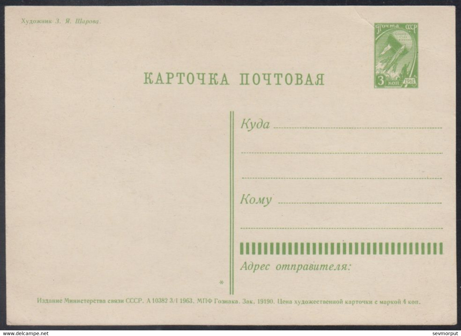 357 RUSSIA 1963 ENTIER POSTCARD A 10382 (*) Mint MARCH 8 WOMAN Day MOTHER Celebration FOREST BOIS FLOWER FLEUR USSR - Moederdag