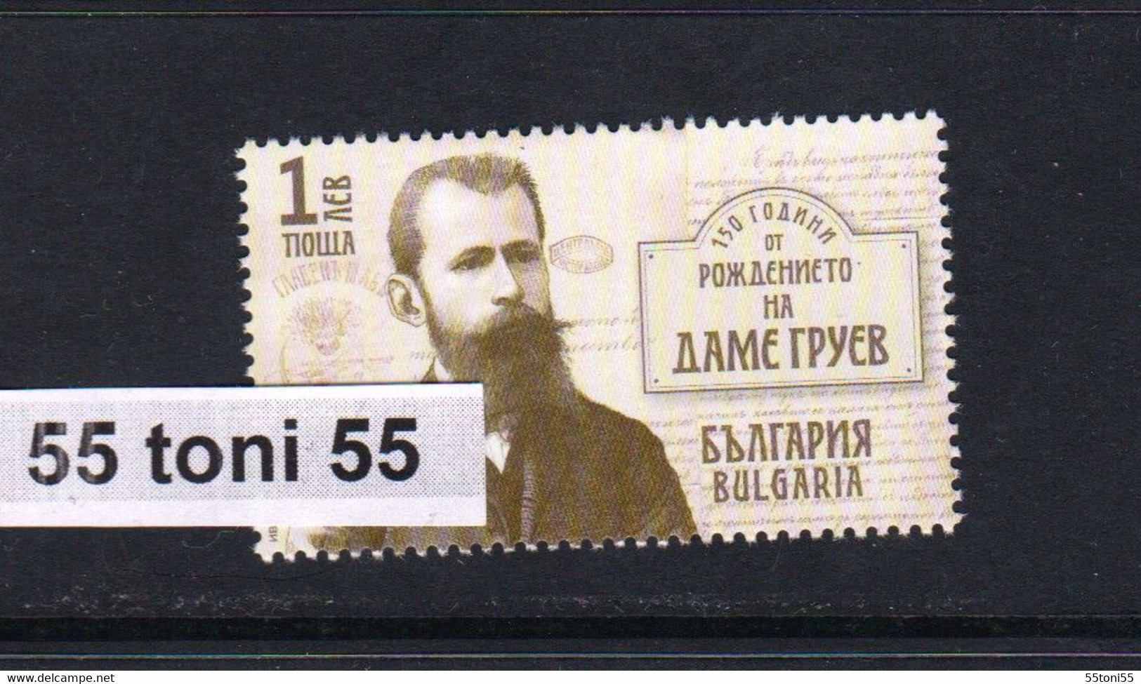 2021  Dame Gruev Is A Bulgarian Revolutionary From The VMRO. 1v.-MNH Bulgaria/Bulgarie - Ungebraucht