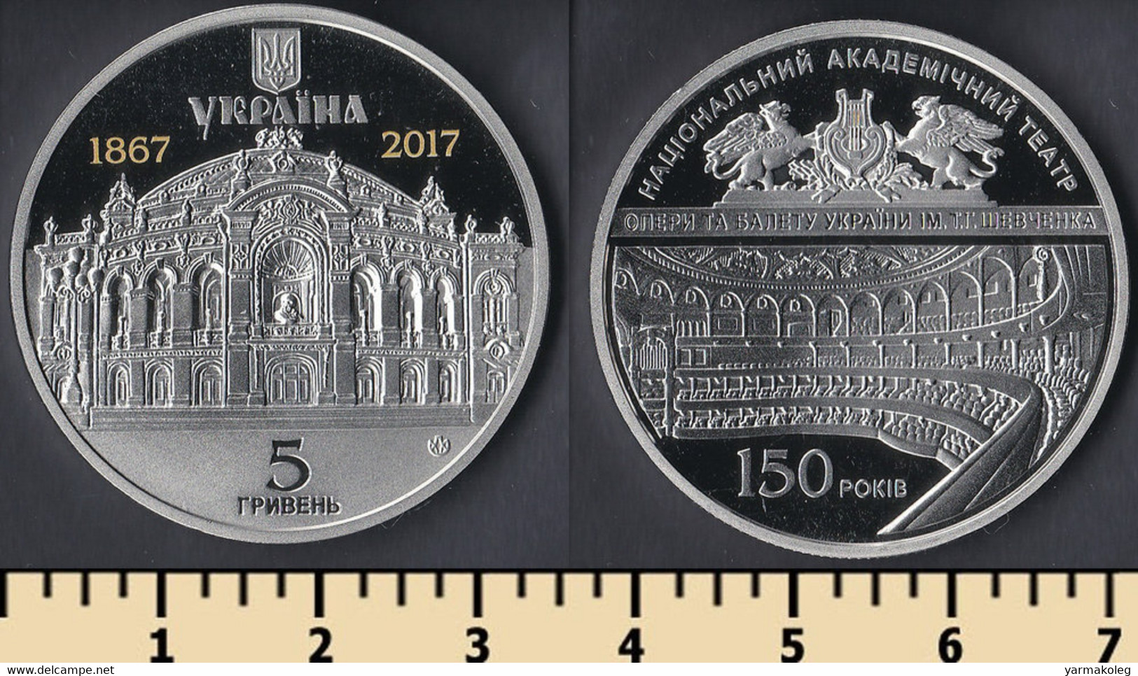 Ukraine 5 Hryven 2017 - Ukraine