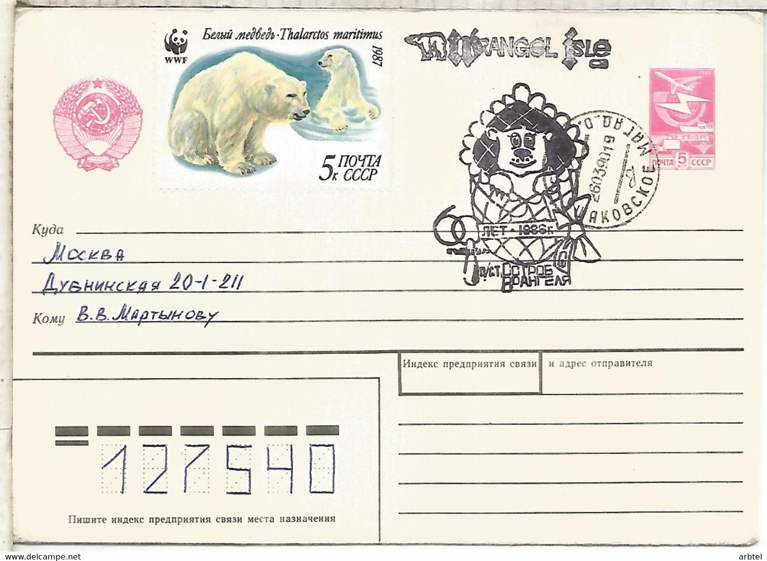 UNION SOVIETICA ENTERO POSTAL ARTICO ARCTIC OSO POLAR BEAR WRANGEL ISLAND - Arctic Wildlife