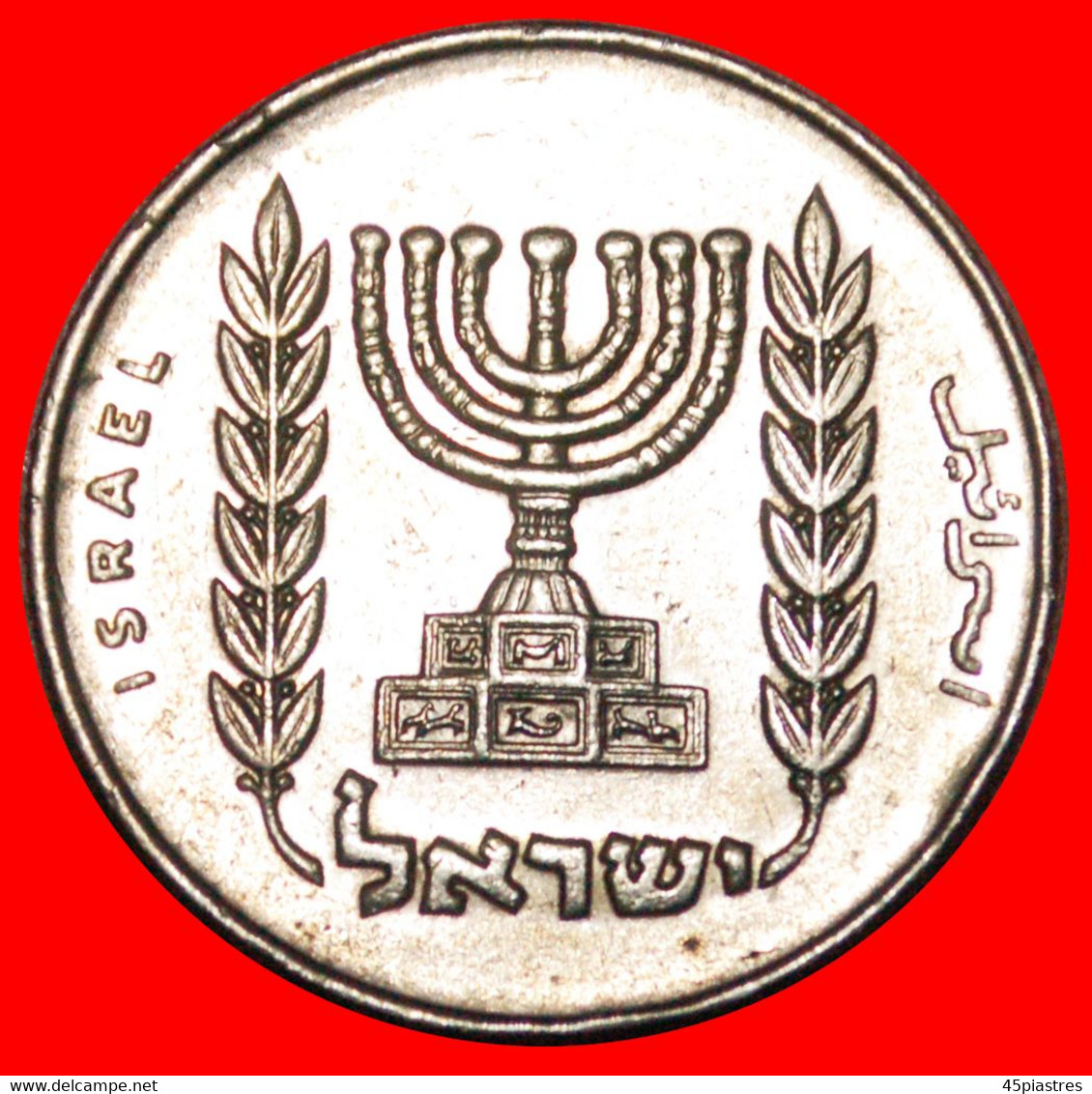 • MENORAH: PALESTINE (israel) ★ 1/2 LIRA 5727 (1967)! MINT LUSTER! LOW START ★ NO RESERVE! - Autres – Asie