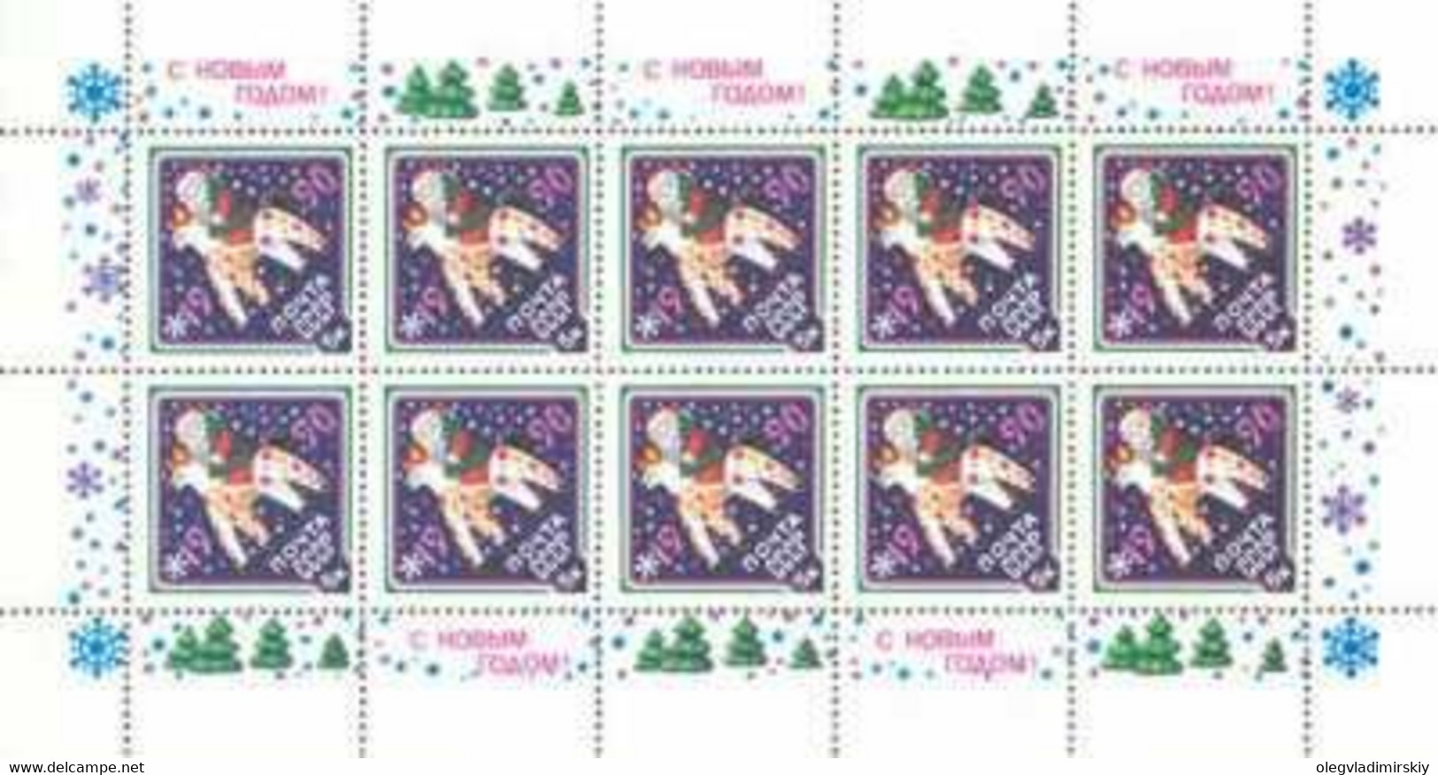 USSR Russia 1989 Happy New Year ! Sheetlet Of 10 Stamps - Andere & Zonder Classificatie