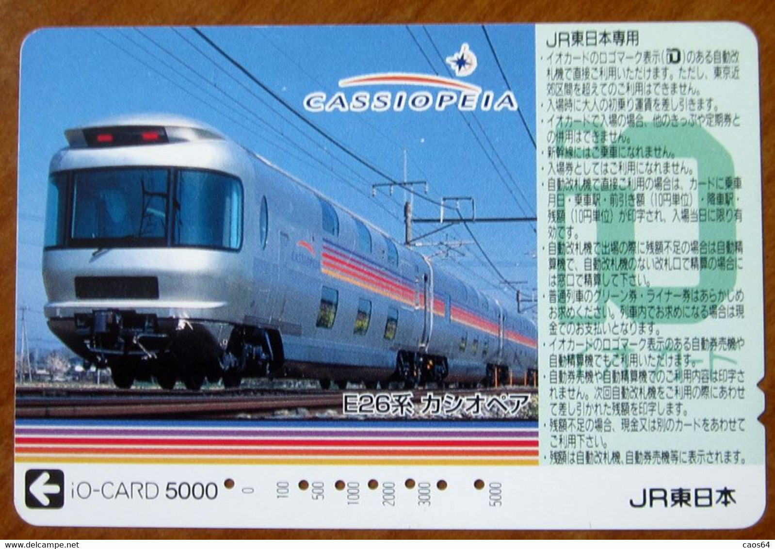 GIAPPONE Ticket Biglietto Treni - Express Trains - Cassiopeia E26 Railway JR B IO Card 5.000 ¥ - Usato - Wereld