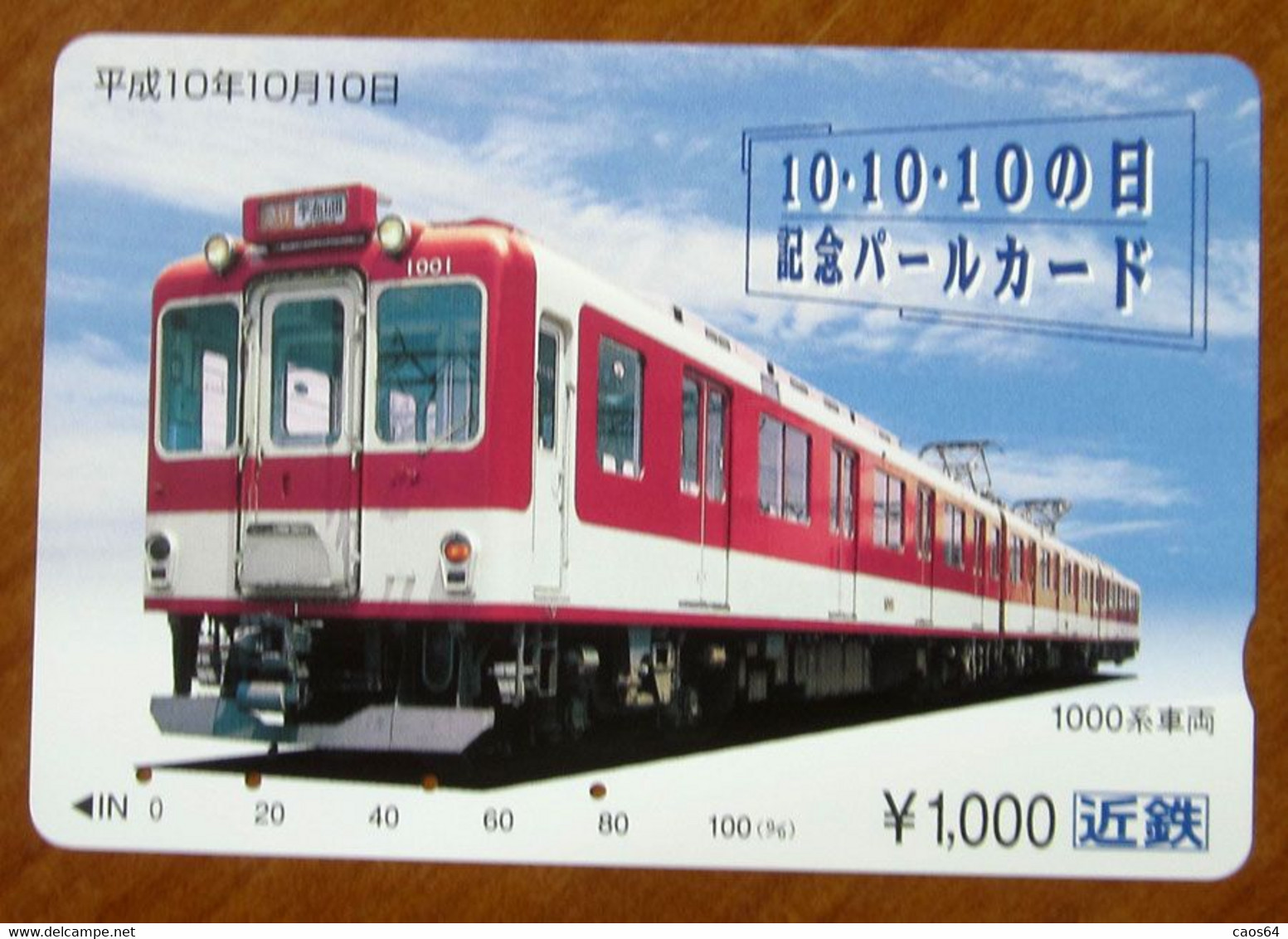 GIAPPONE Ticket Biglietto Treni - City Train - Train 1001 Railway Card 1000 ¥ - Usato - Welt