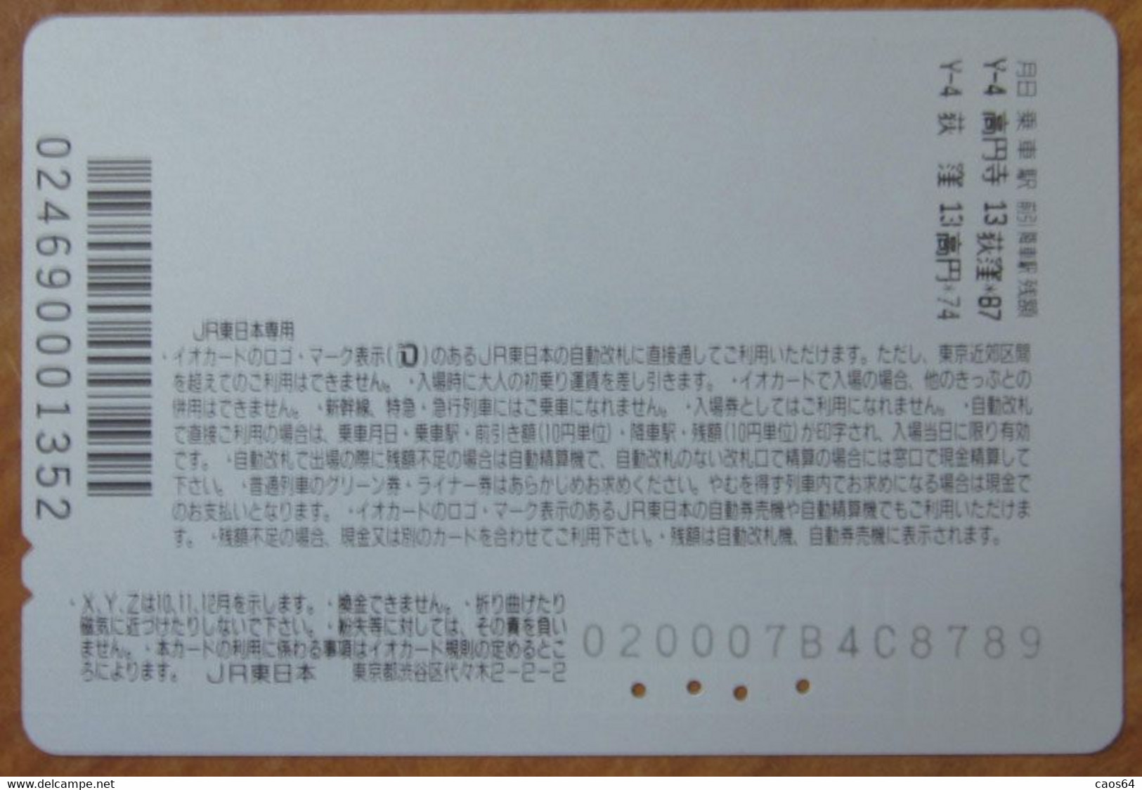 GIAPPONE Ticket Biglietto Treni - Express Train - E653 Railway JR B IO Card 1.000 ¥ - Usato - Monde