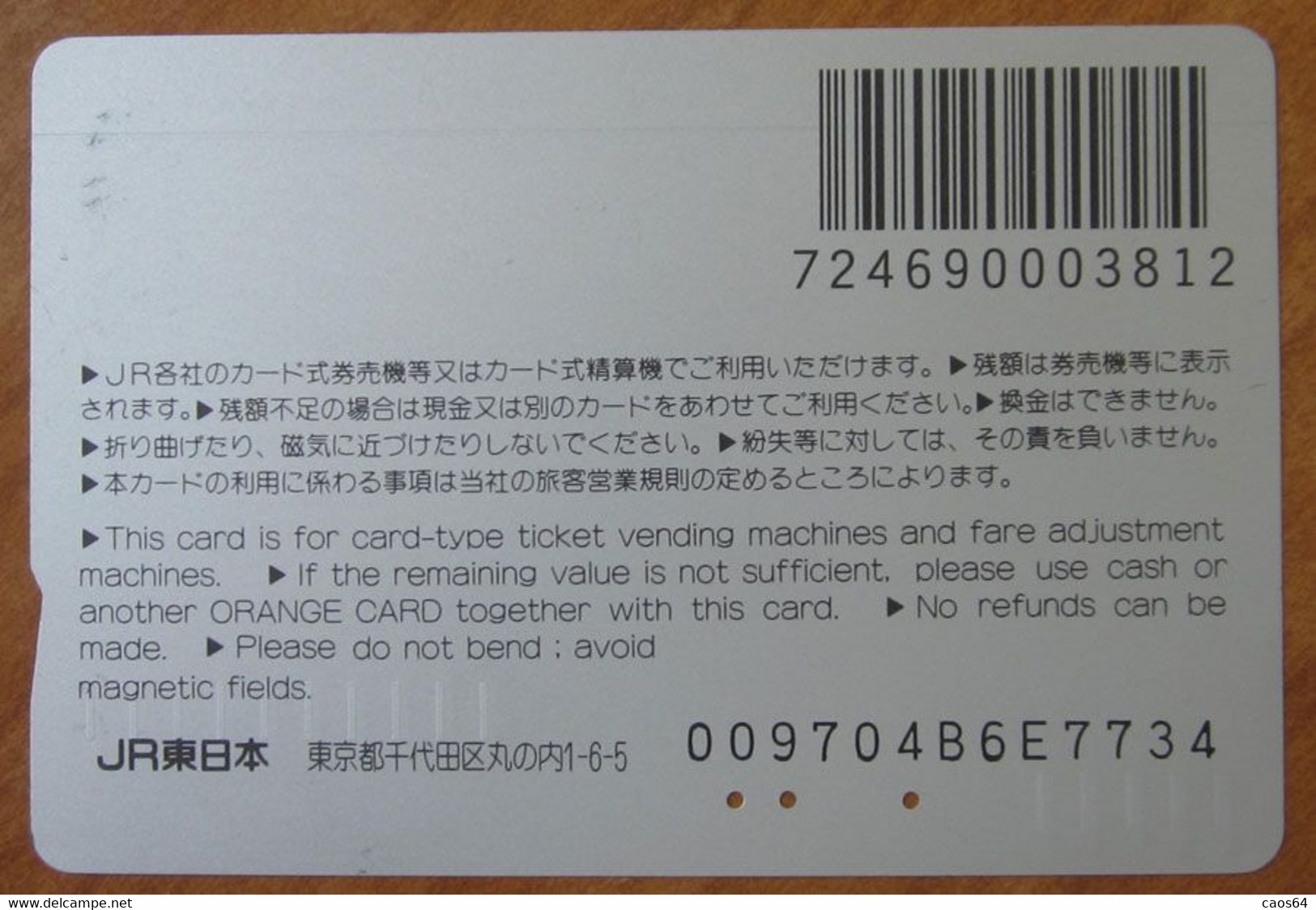 GIAPPONE Ticket Biglietto Treni Express Train - Joyful Train Utage 485  Railway JR Card 1000 ¥ - Usato - Welt