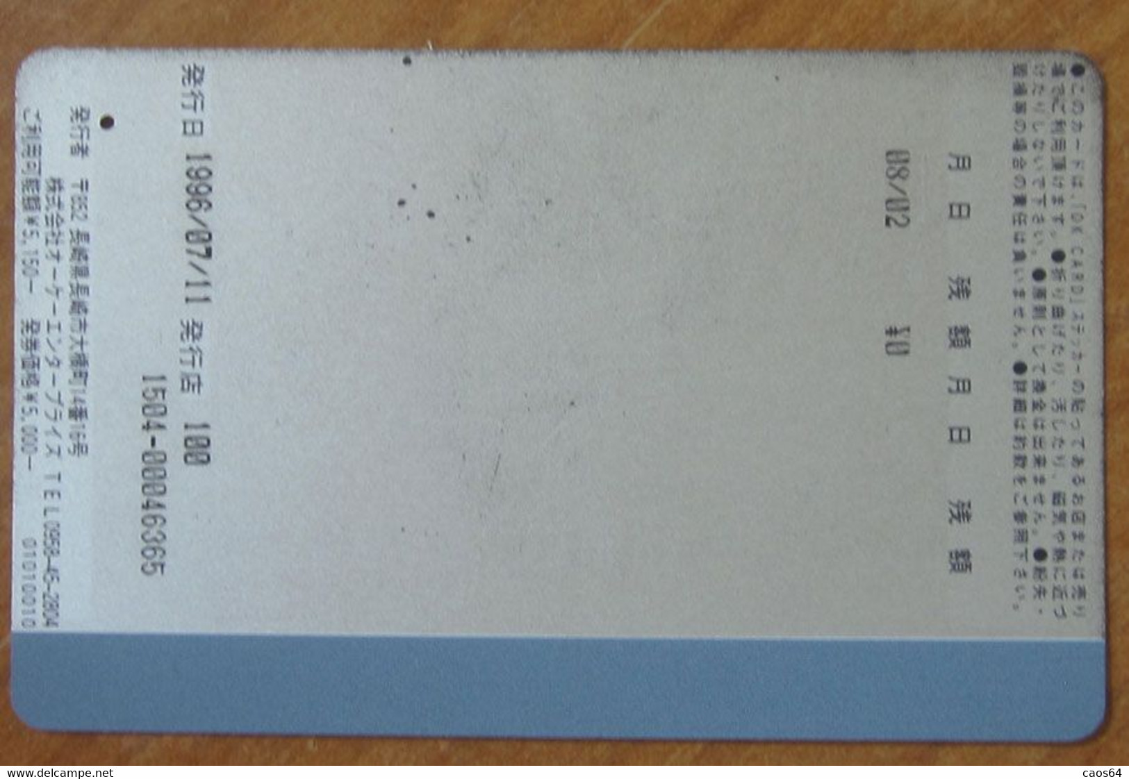 GIAPPONE Ticket Biglietto Treni 1996 OK Homecenter 5150 ¥ - Usato - Sin Clasificación