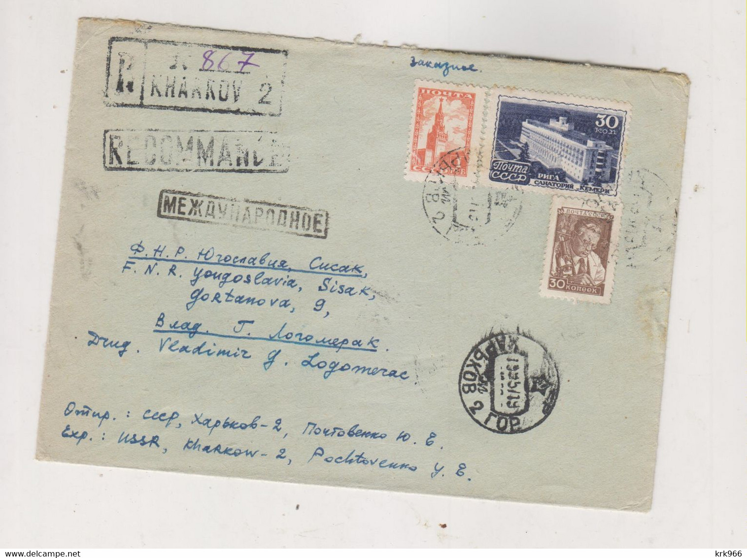 RUSSIA USSR 1957 KHARKOV Nice Registered Cover To Yugoslavia - Cartas & Documentos