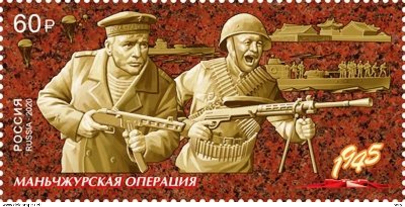 Russia 2020 1 V MNH Manchurian Strategic Offensive Operation WWII - WW2