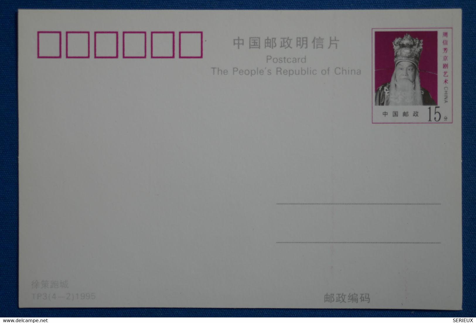 S9 CHINA BELLE CARTE  1995 NON VOYAGEE XU CE RUNNING CHINE - Briefe U. Dokumente