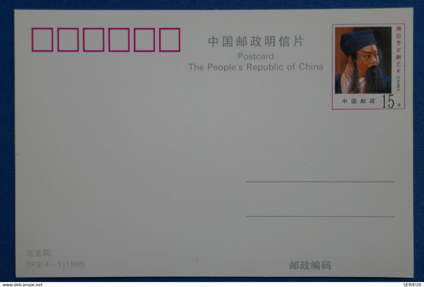 S9 CHINA BELLE CARTE 1995 NON VOYAGEE CHINE WULONG BROTHEL - Covers & Documents
