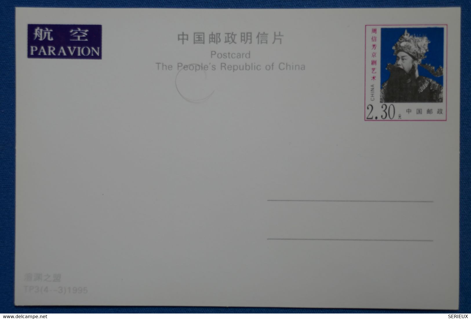 S9 CHINA BELLE CARTE 1995 NON VOYAGEE  CHINE ALLIANCE FORMED - Cartas & Documentos