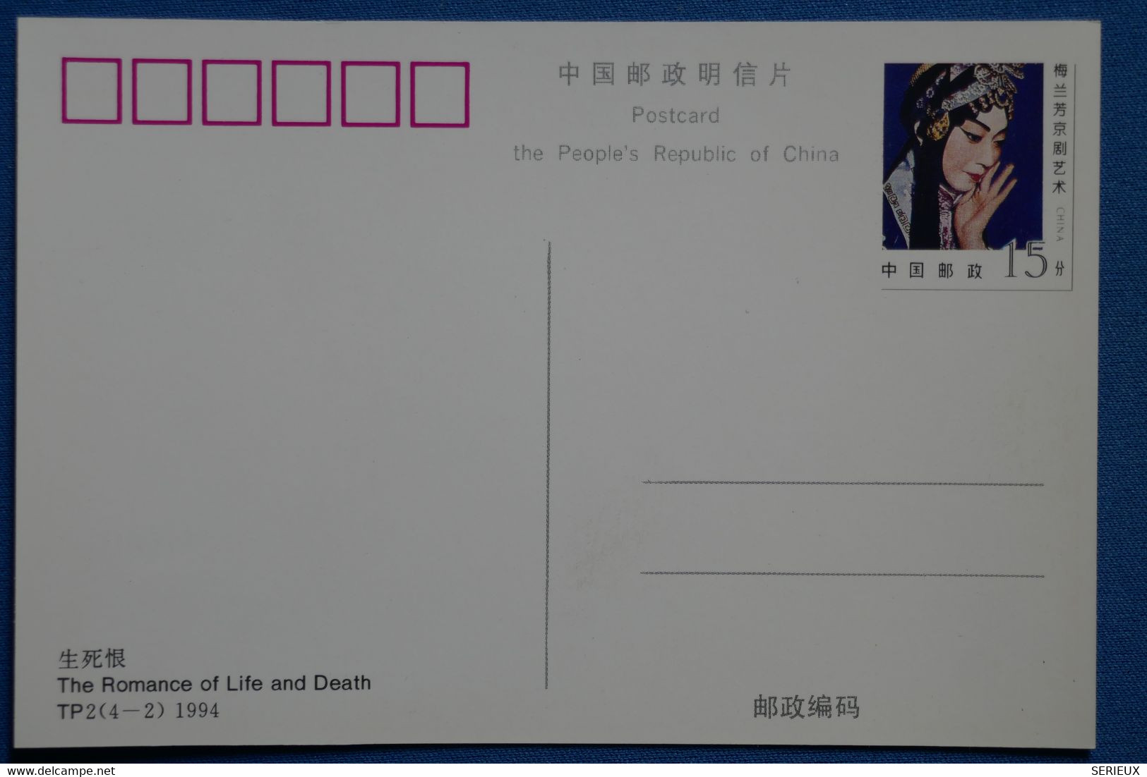 S9 CHINA BELLE CARTE 1995 NON VOYAGEE CHINE ROMANCE LIFE AND DEATH - Storia Postale